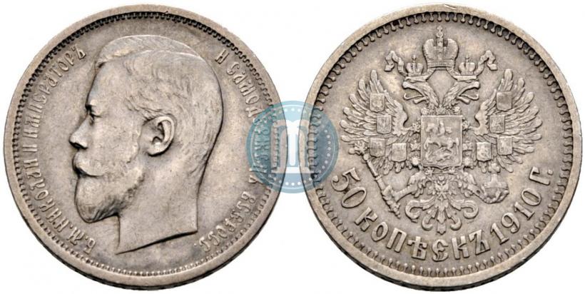 Picture 50 kopecks 1910 year (ЭБ) 