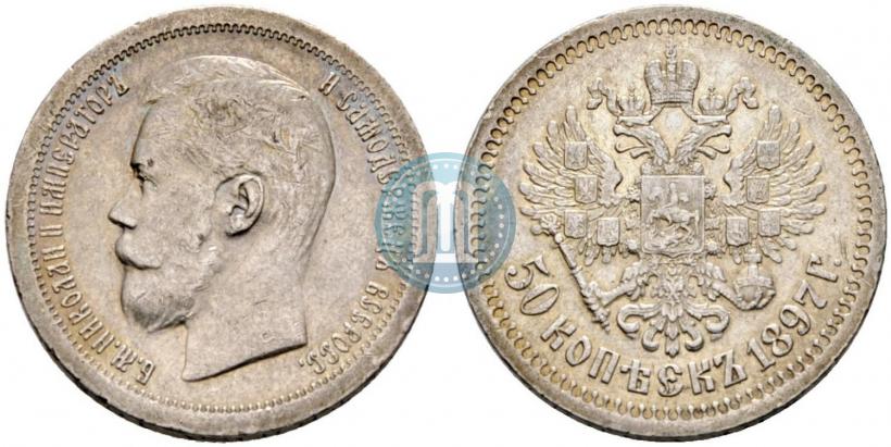 Picture 50 kopecks 1897 year (*) 