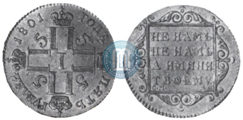 Picture 5 roubles 1801 year СМ-АИ 