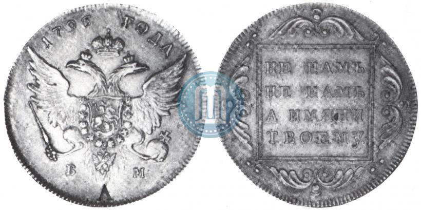 Picture 1 rouble 1796 year БМ 