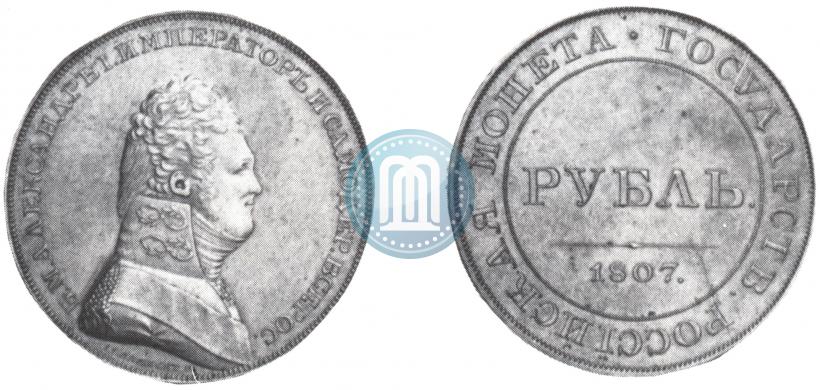 Picture 1 rouble 1807 year  "A portrait in military uniform. Pattern"