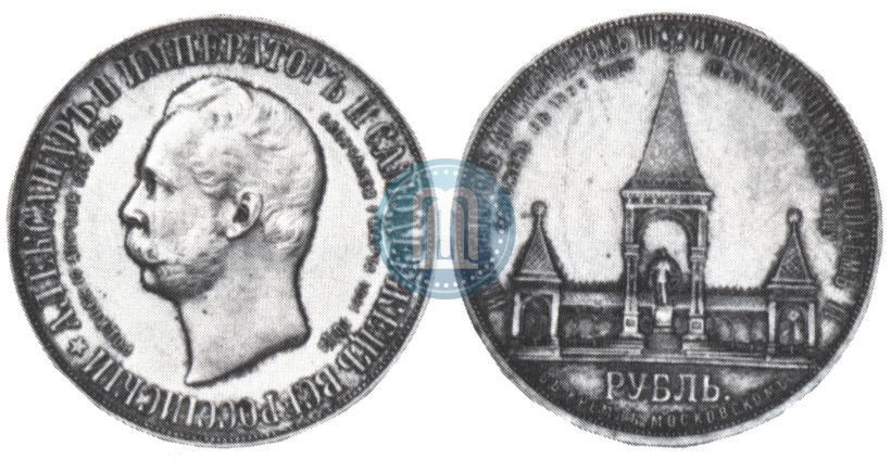 Picture 1 rouble 1898 year (АГ)-А.Г. "Alexander II Monument "