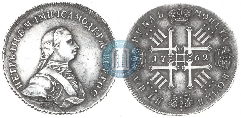 Фото 1 рубль 1762 года СПБ "Монограмма на реверсе. Пробный"
