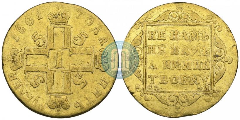 Picture 5 roubles 1801 year СМ-АИ 