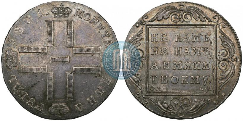 Picture 1 rouble 1801 year СМ-АИ 