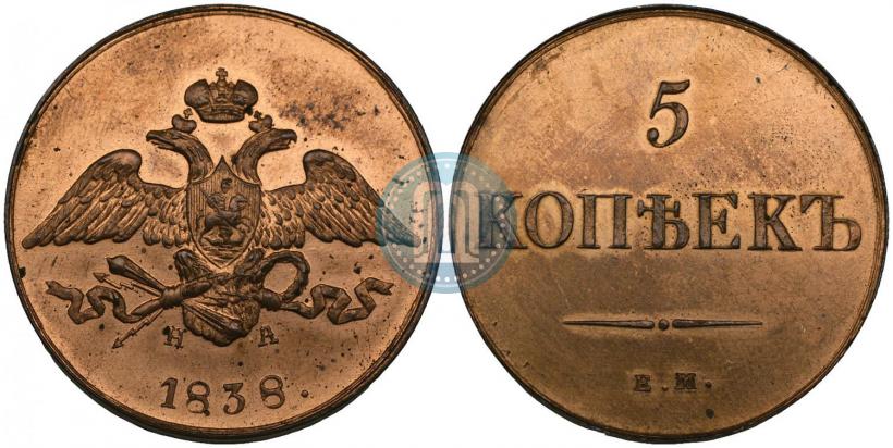Фото 5 копеек 1838 года ЕМ-НА 