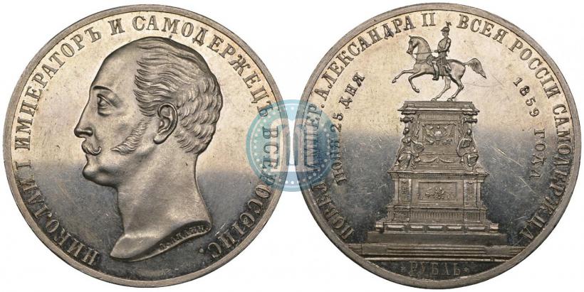 Picture 1 rouble 1859 year  "In memory of unveiling of monument to Emperor Nicholas I in St. Petersburg"