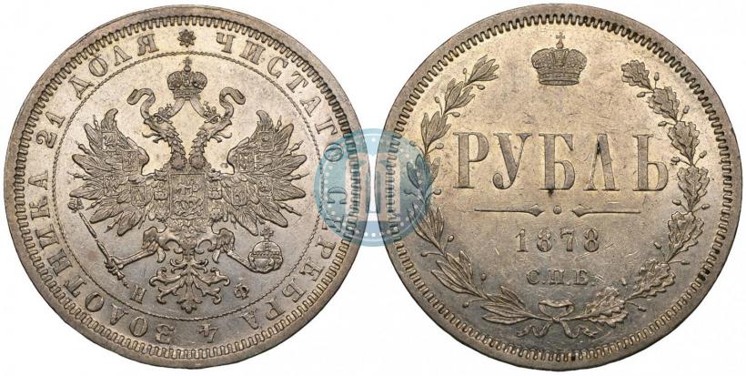Picture 1 rouble 1878 year СПБ-НФ 