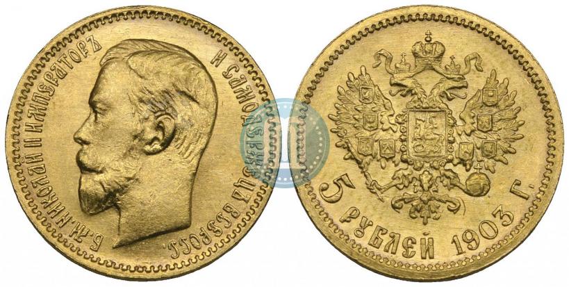 Picture 5 roubles 1903 year (АР) 