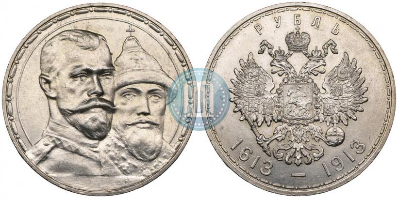 Фото 1 рубль 1913 года (ВС) "В память 300-летия дома Романовых"