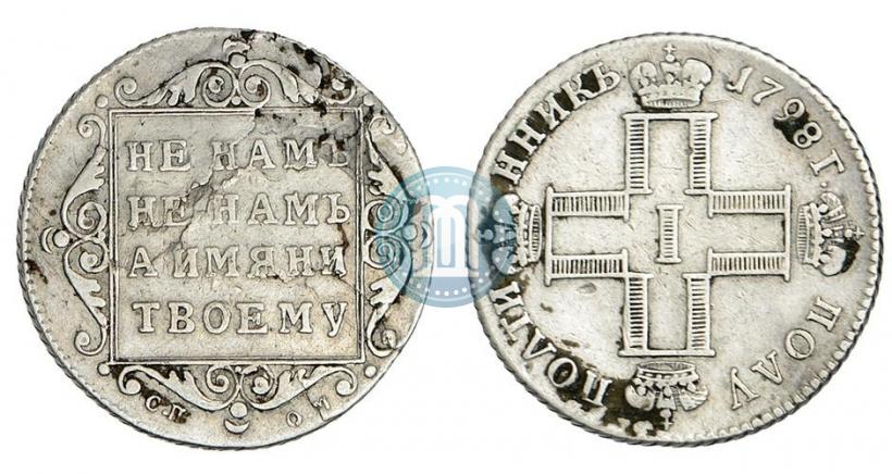 Picture Polupoltinnik 1798 year СП-ОМ 