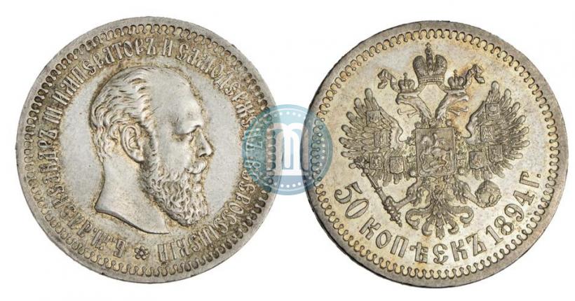 Picture 50 kopecks 1894 year (АГ) 