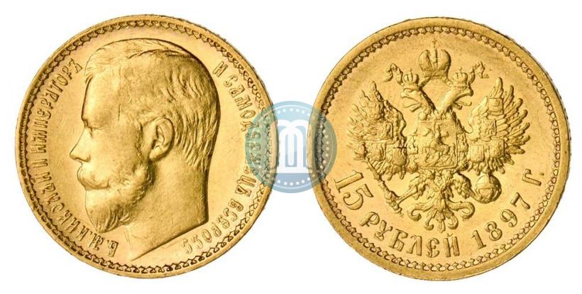 Picture 15 roubles 1897 year (АГ) 