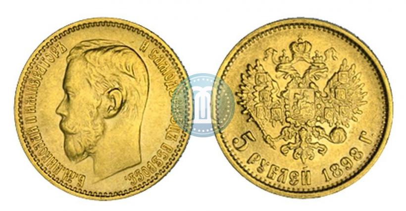 Фото 5 рублей 1898 года (АГ) 