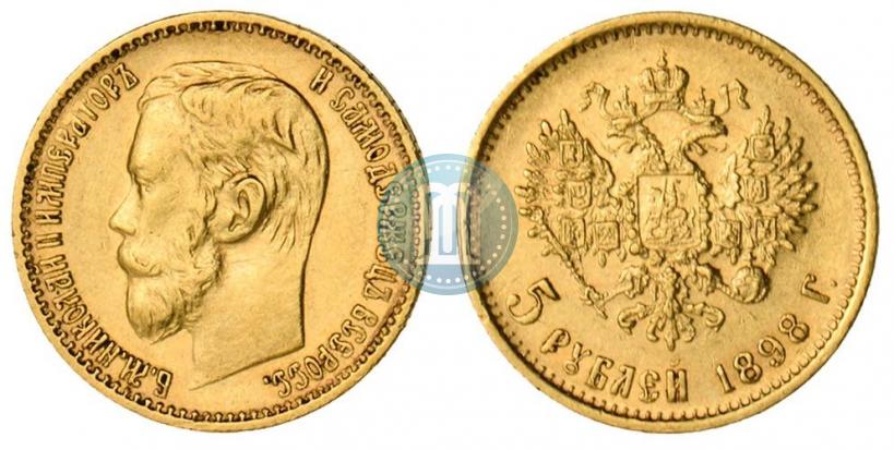 Фото 5 рублей 1898 года (АГ) 