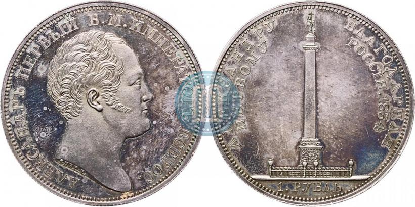 Picture 1 rouble 1834 year GUBE F. "In memory of unveiling of the Alexander column"
