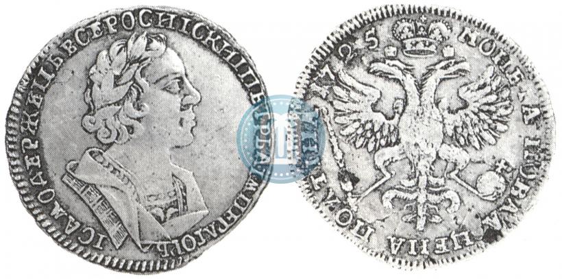 Фото Полтина 1725 года  "Портрет в античных доспехах"