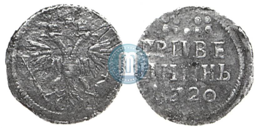 Picture Grivennik 1720 year  