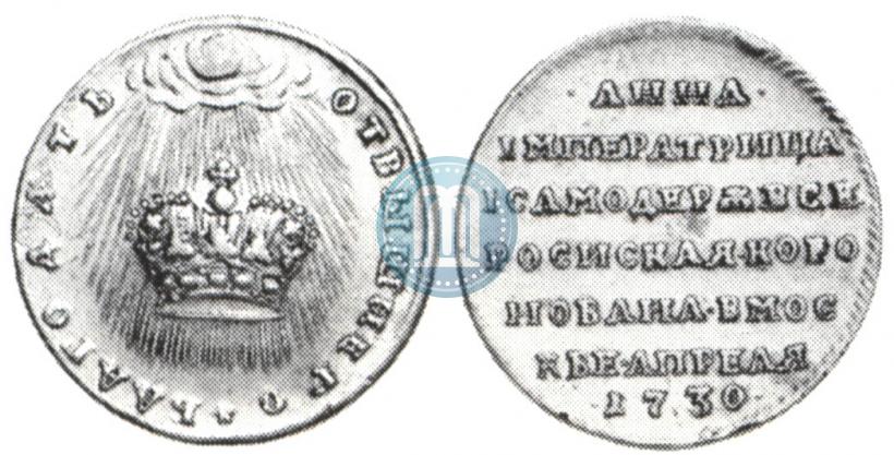 Фото Жетон 1730 года  "Коронация Императрицы Анны"