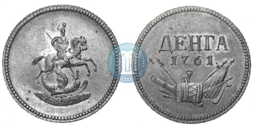 Фото Денга 1761 года  "Пробная"