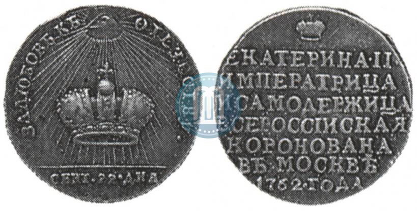 Фото Жетон 1762 года  "Коронация Императрицы Екатерины II"