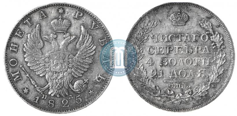 Фото 1 рубль 1825 года СПБ-ПД 