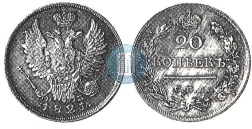 Picture 20 kopecks 1821 year СПБ-ПД 