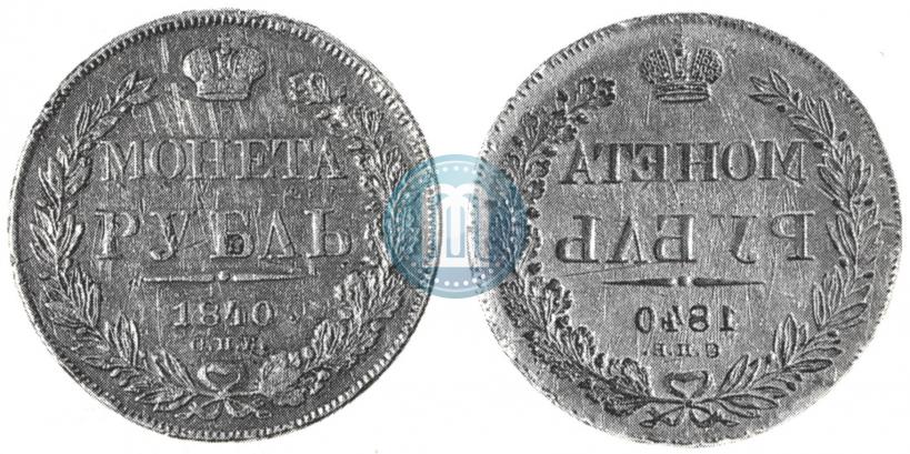 Picture 1 rouble 1840 year СПБ-НГ 