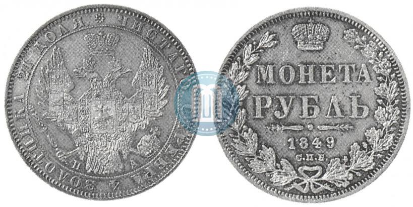 Picture 1 rouble 1849 year СПБ-ПА 