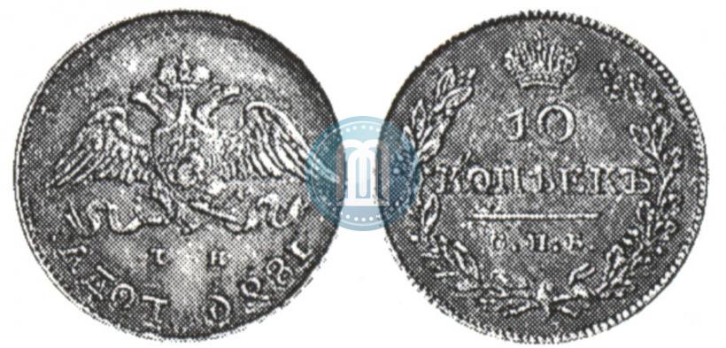 Picture 10 kopecks 1826 year СПБ-НГ "Eagle with wings downwards"