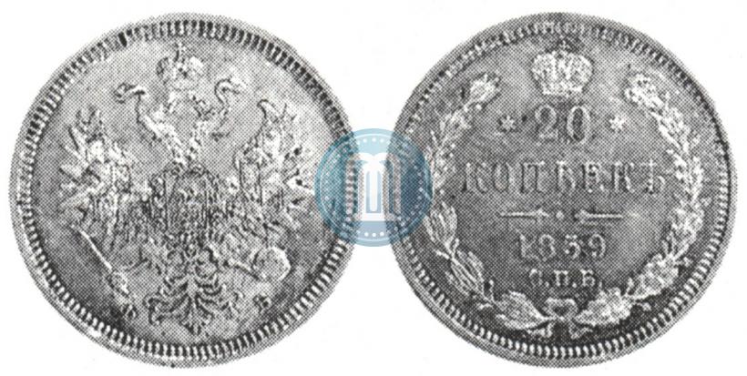 Picture 20 kopecks 1859 year СПБ-ФБ 