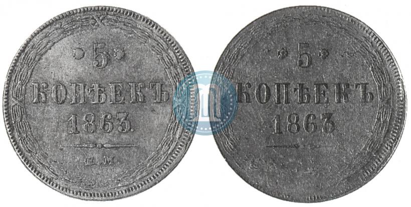 Picture 5 kopecks 1863 year ЕМ 