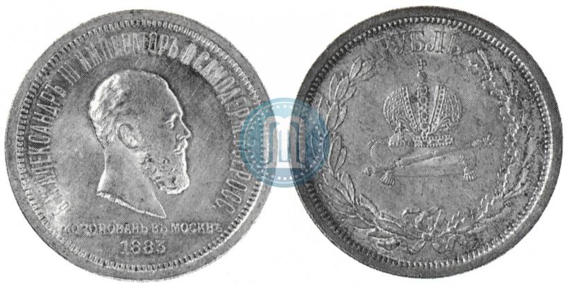 Фото 1 рубль 1883 года ЛШ "В память Коронации Императора Александра III"