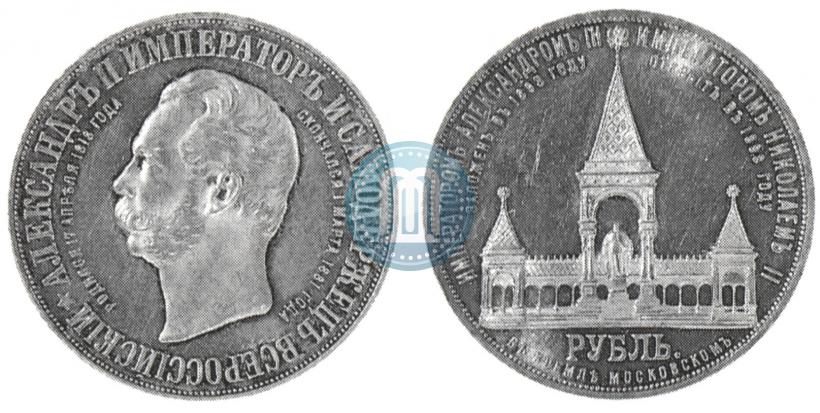 Picture 1 rouble 1898 year (АГ)-А.Г. "Alexander II Monument "