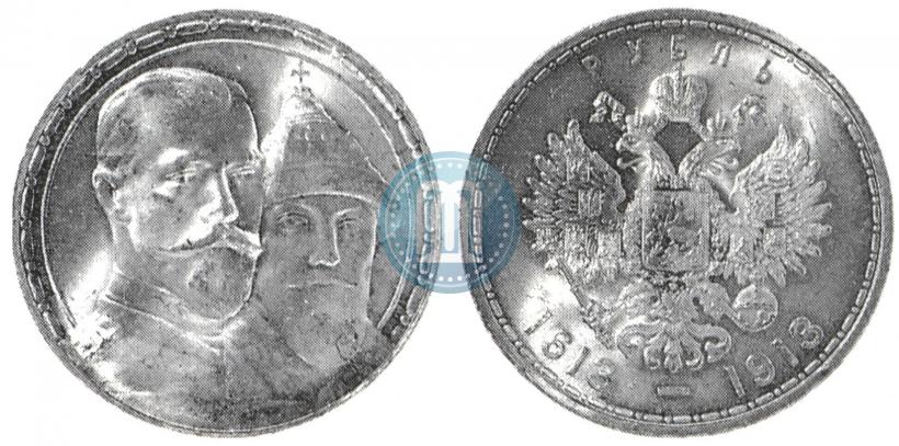 Фото 1 рубль 1913 года (ВС) "В память 300-летия дома Романовых"