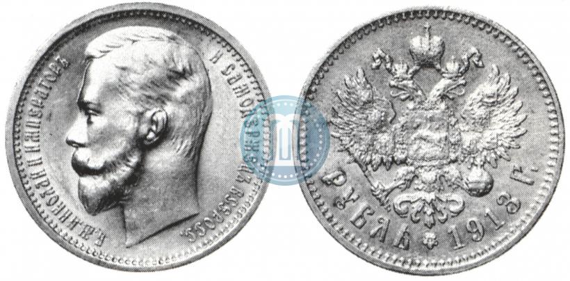 Picture 1 rouble 1913 year (ЭБ) 