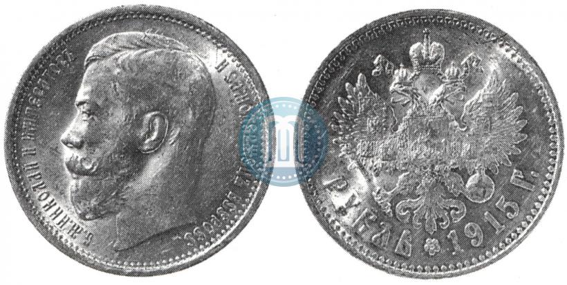 Фото 1 рубль 1915 года (ВС) 