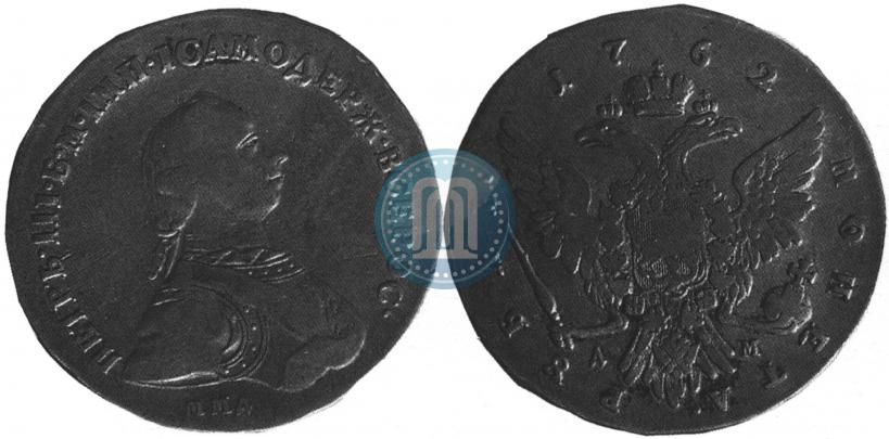 Фото 1 рубль 1762 года ММД-ДМ 