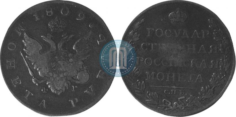 Picture 1 rouble 1809 year СПБ-ФГ 