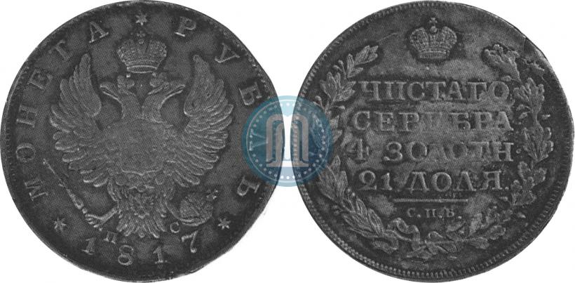 Фото 1 рубль 1817 года СПБ-ПС 