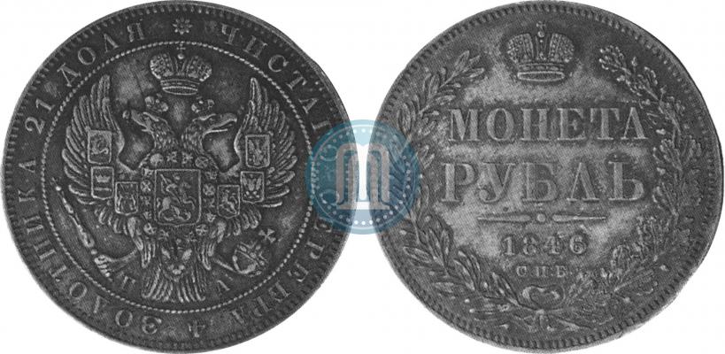 Фото 1 рубль 1846 года СПБ-ПА 