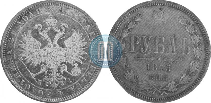 Picture 1 rouble 1875 year СПБ-НІ 