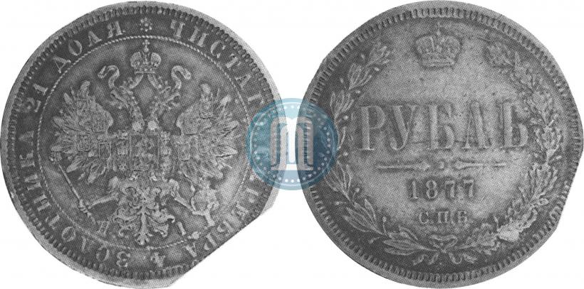 Picture 1 rouble 1877 year СПБ-НІ 