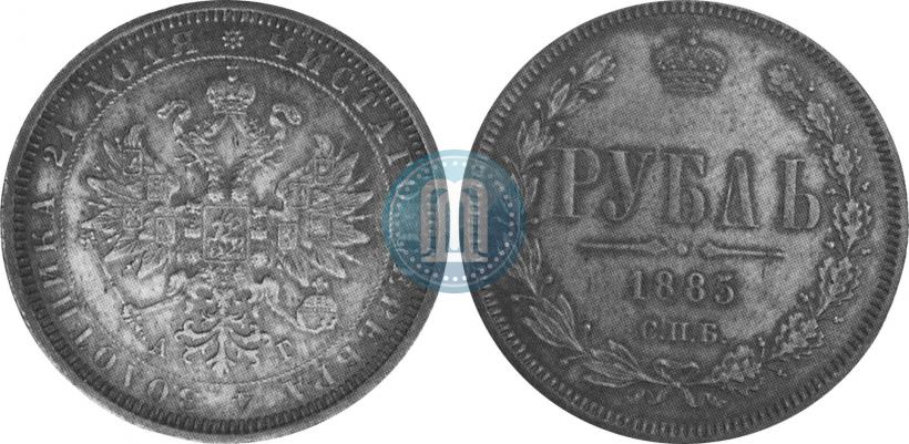 Picture 1 rouble 1885 year СПБ-АГ 
