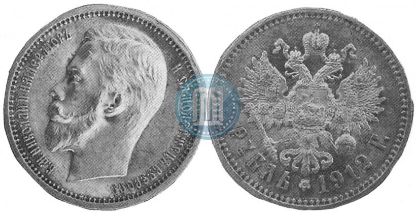 Фото 1 рубль 1912 года (ЭБ) 