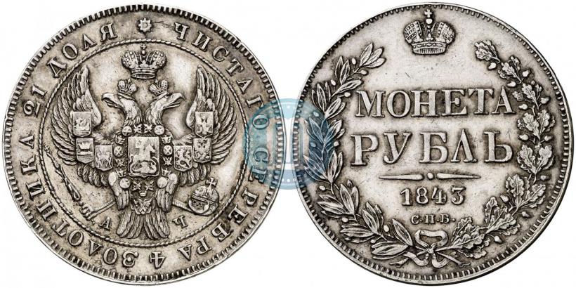 Фото 1 рубль 1843 года СПБ-АЧ 