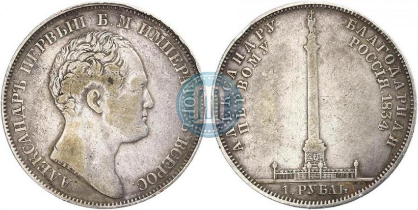 Фото 1 рубль 1834 года GUBE F. "В память открытия Александровской колонны"