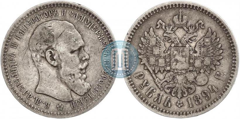 Picture 1 rouble 1894 year (АГ) 