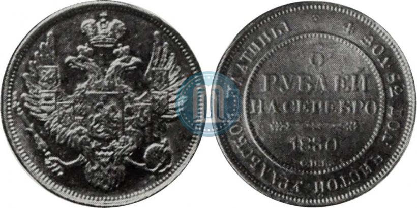 Picture 6 roubles 1830 year СПБ 