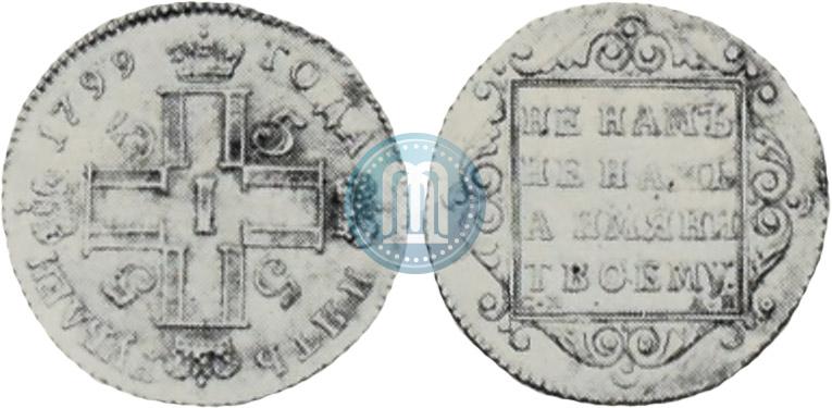 Picture 5 roubles 1799 year СМ-АИ 